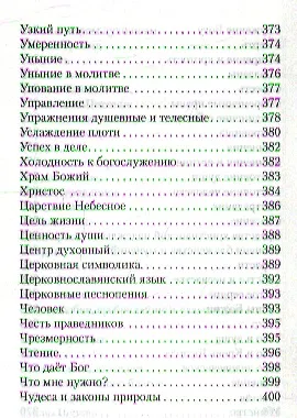 Книга Святой праведный Иоанн Кронштадтский () — 8