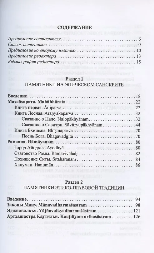 Книга Книга для чтения на санскрите (Вера Кочергина) — 2