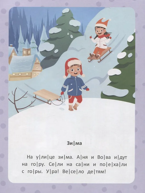 Книга Первые рассказы: ступенька 1 (Юлия Разумовская) — 3