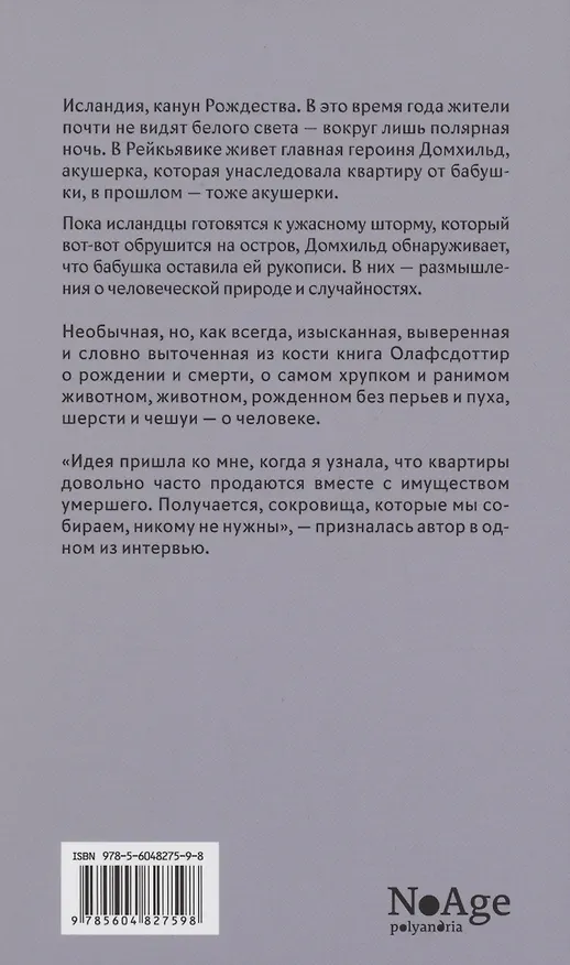 Книга Человеческое животное (Аудур Ава Олафсдоттир) — 2