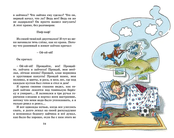 Книга Денискины рассказы (Виктор Драгунский) — 13