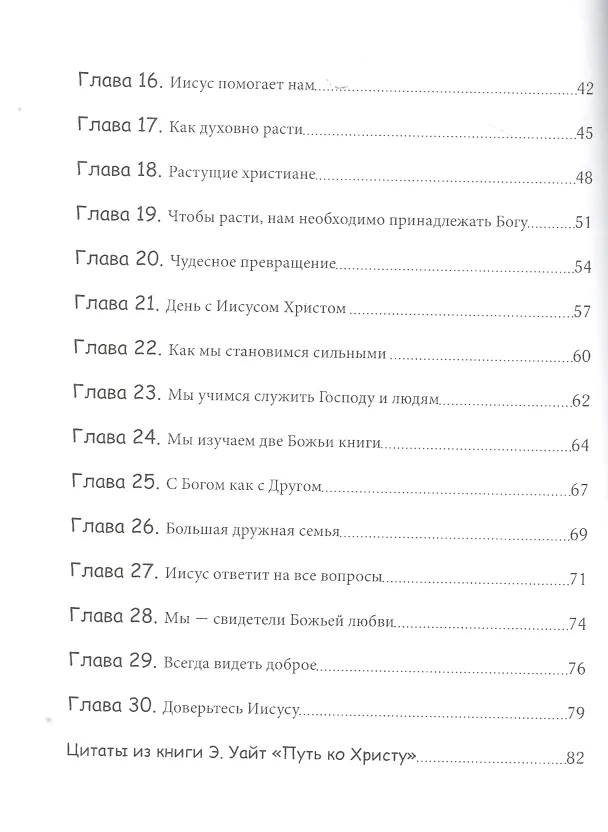 Книга Шаг за шагом со Христом (Джерри Томас) — 3