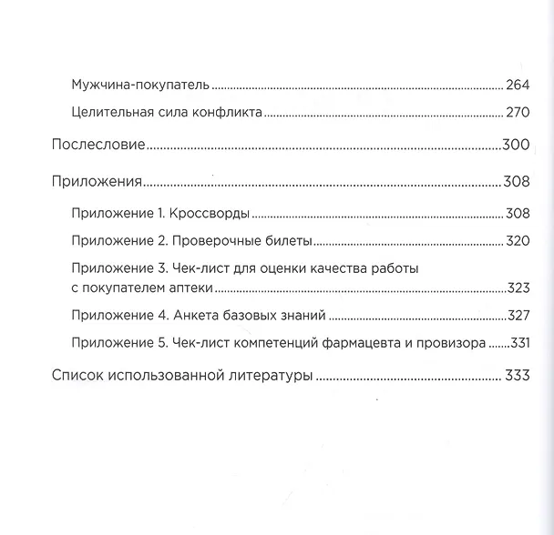 Книга Консультируй и продавай (Алла Плотникова) — 3