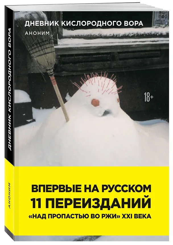 Книга Дневник кислородного вора () — 4