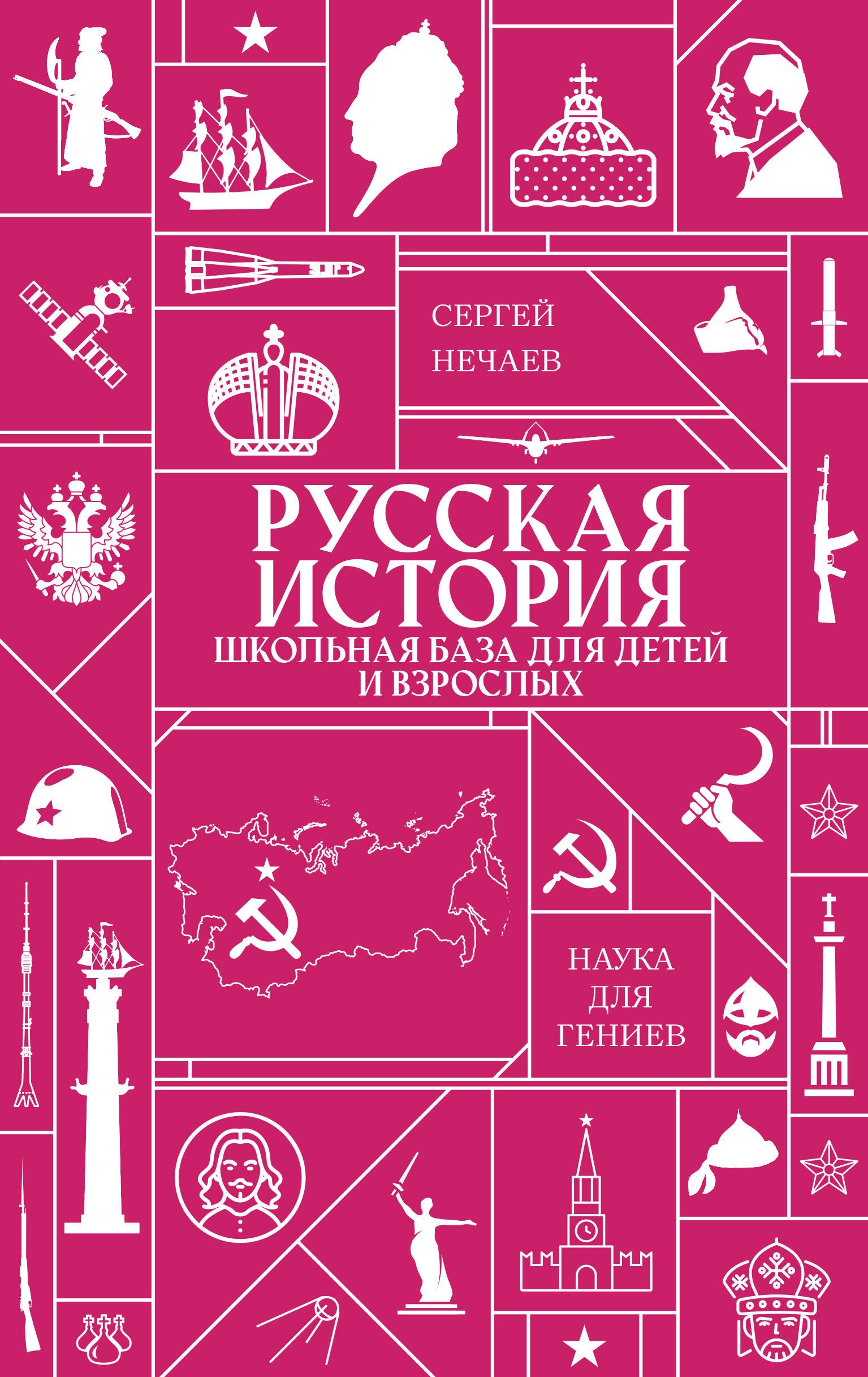 None Русская история. Школьная база для детей и взрослых