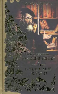 Размышления. В чем наше благо?