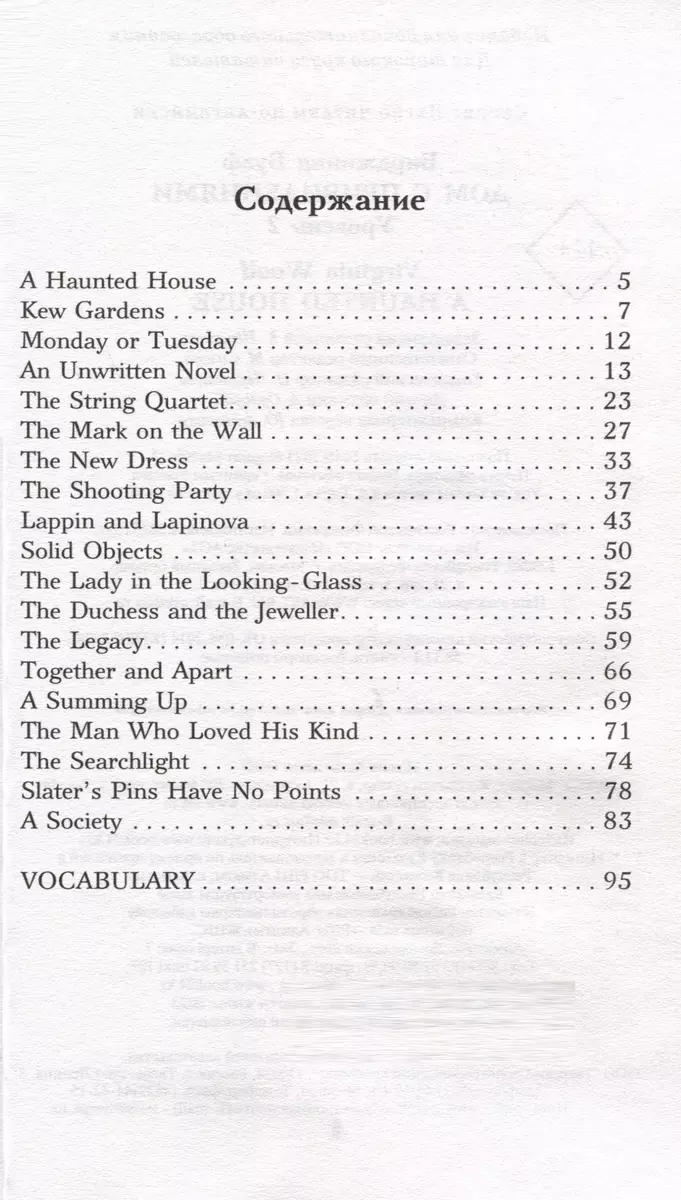 Дом с привидениями. Уровень 2 = A Haunted House. (Вирджиния Вулф) - купить  книгу с доставкой в интернет-магазине «Читай-город». ISBN: 978-5-17-158364-4