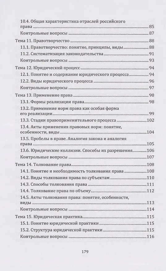 Книга Теория права: учебное пособие (Сергей Братановский, Юлия Капитанец, Милена Братановская) — 4