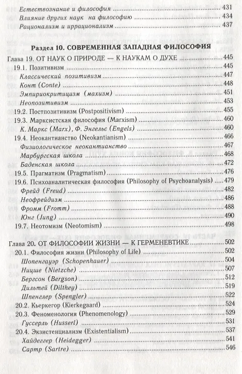 Книга История философии: Учебник изд.2-е (Галина Гриненко) — 7