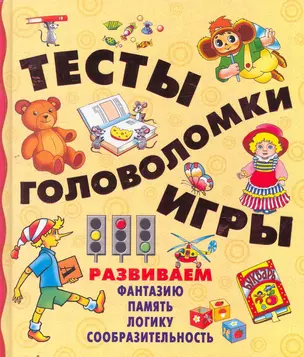 Тесты, головоломки, игры — 2252673 — 1