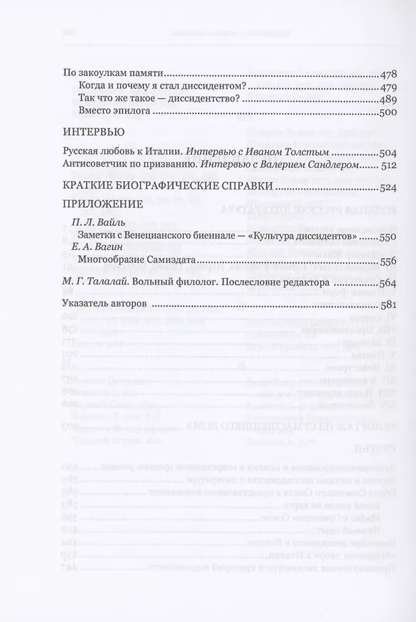 Книга Вольная русская литература (Юрий Мальцев) — 2