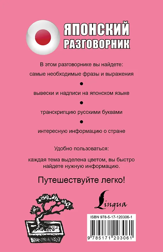 Книга Японский разговорник (Надежда Надежкина) — 2