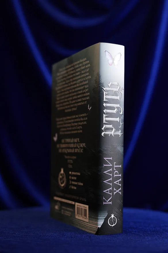 Книга Ртуть (выбор фанатов) (Калли Харт) — 13