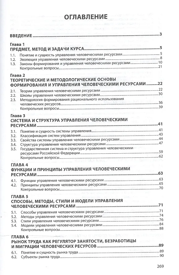 Книга Управление человеческими ресурсами (Василий Еремин) — 2