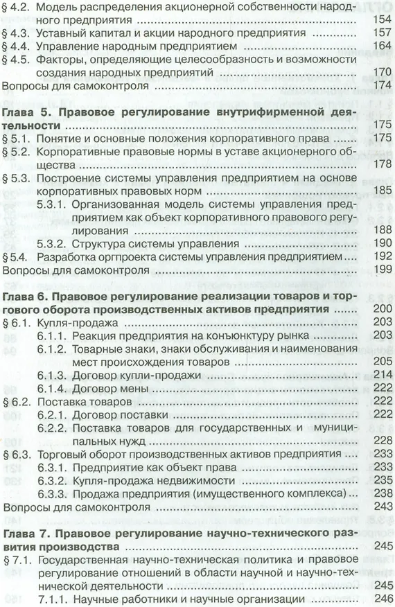 Книга Хозяйственное право : учебное пособие / 3-е изд.,перераб. и доп. (Наталья Круглова) — 3