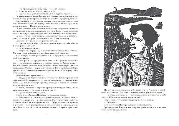 Книга Угрюм-река (Вячеслав Шишков) — 3