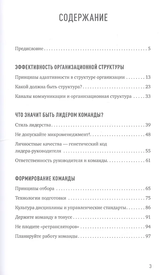 Книга Методы спецназа для руководителей: Практическое руководство по формированию эффективных команд на основе управленческой системы воинских подразделений (Александр Кистень) — 2