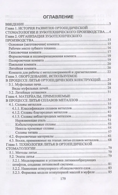 Книга Литье сплавов металлов в стоматологии. Учебник () — 2