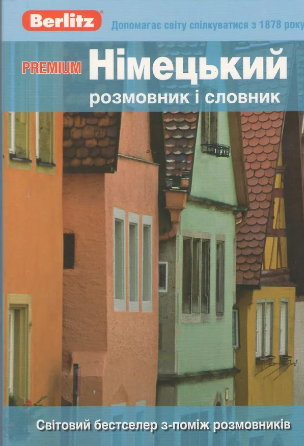 Книга Premium Нiмецький розмовник i словник () — 1