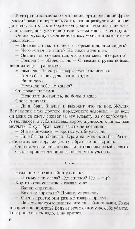 Книга Собрание сочинений т9/13тт Позолоченные пилюли (Аверченко) (Аркадий Аверченко) — 6