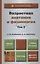 Возрастная анатомия и физиология в 2-х т. т.2 Опорно-двигательная и висцеральные системы 2-е изд., пер. и доп. учебник для академического бакалавриата — 2415141 — 1