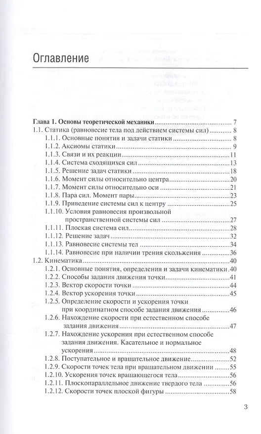 Книга Прикладная механика Уч. пос. для вузов (УР) Зиомковский () — 2