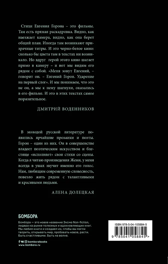 Книга Горон. Отель (Евгений Горон) — 2