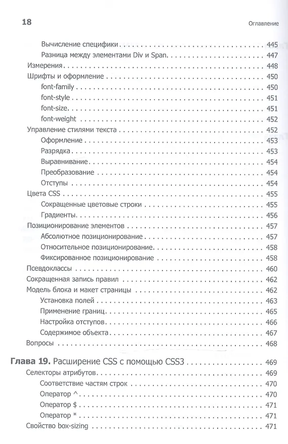 Книга Создаем динамические веб-сайты с помощью PHP, MySQL, JavaScript, CSS и HTML5. 4-е изд. (Робин Никсон) — 5