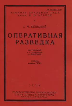 Оперативная разведка — 2862493 — 1