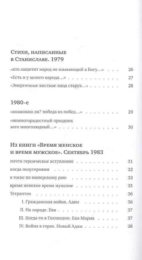 Книга Ангел войны (Виктор Кривулин) — 3
