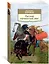 Русский героический эпос — 2835435 — 2
