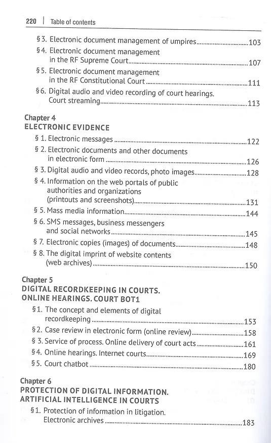 Книга Digital Justice. Digital Document. Monograph (Василий Лаптев, Нина Соловяненко) — 4