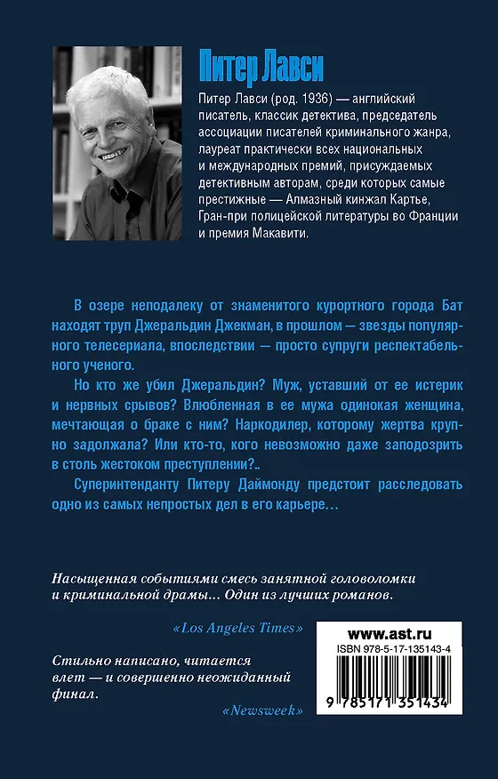 Книга Последнее дело Даймонда (Питер Лавси) — 2