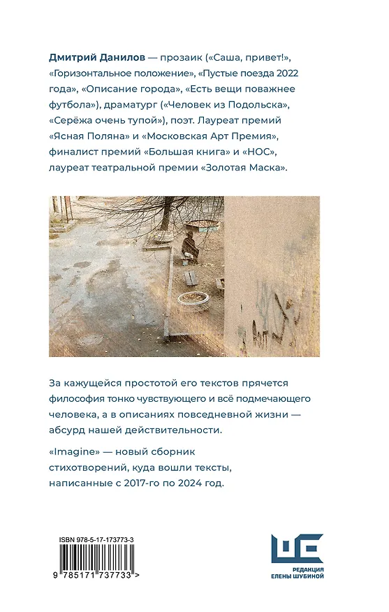 Книга Imagine (Дмитрий Данилов) — 2