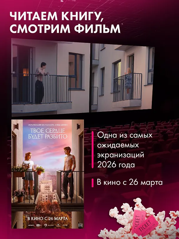 Книга Комплект книг Анны Джейн "По осколкам твоего сердца", "Твое сердце будет разбито" (Анна Джейн) — 4