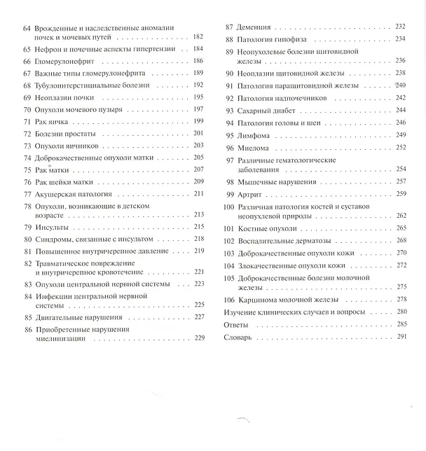 Книга Патология в рисунках (К. Финлейсон) — 3