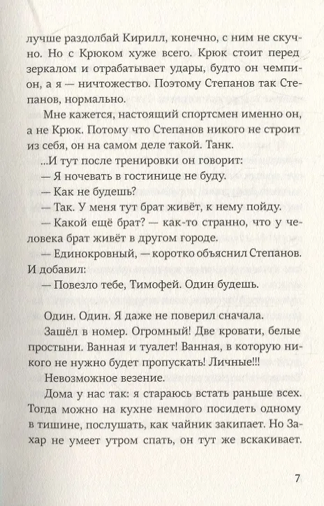 Книга Тимофей: блокнот. Ирка: скетчбук (Нина Дашевская) — 6