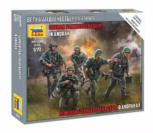 Сборная модель ЗВЕЗДА Немецкие панцергринадеры в анораках (1/72) (Н=2,4см) (6270) — 2869635 — 1