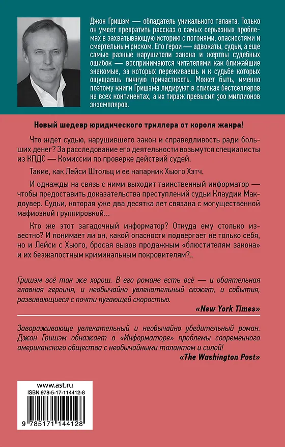 Книга Информатор (Джон Гришэм) — 2