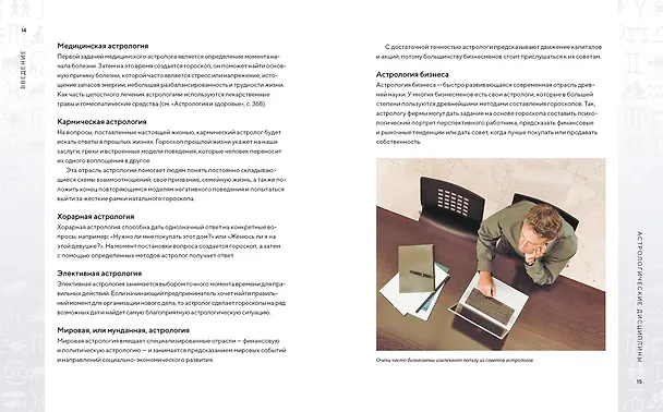 Книга Библия астрологии. Как гармонизировать отношения с окружающими, построить успешную карьеру и улучшить здоровье (Джуди Холл) — 6