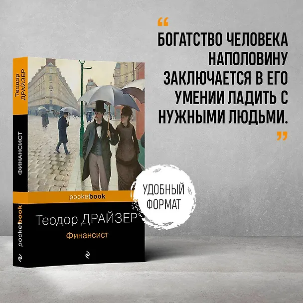 Книга Финансист (Теодор Драйзер) — 5