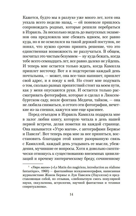 Книга Земли обетованные (Жан-Мишель Генассия) — 11