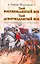 Твой восемнадцатый век. Твой девятнадцатый век — 2467253 — 1