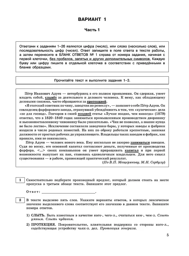 Книга ЕГЭ-2026. Русский язык. Тренировочные варианты. 33 варианта (Александр Бисеров) — 7