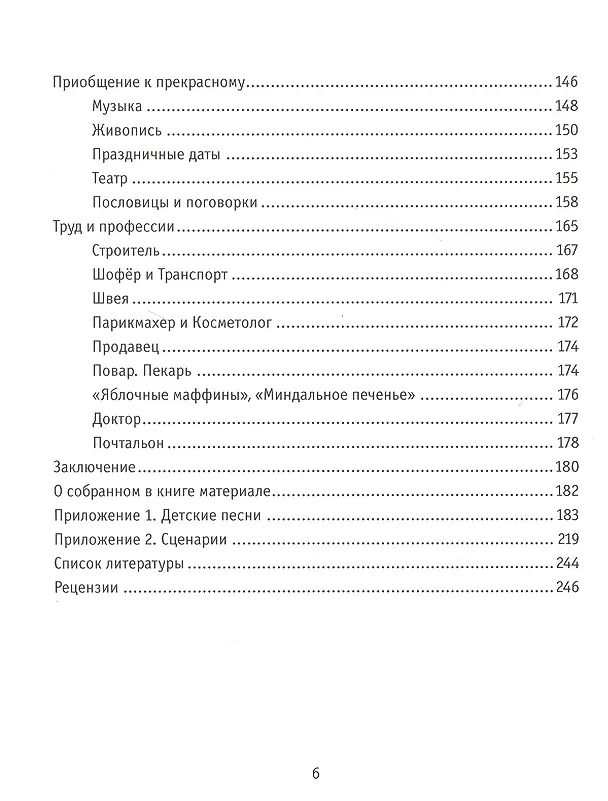 Книга Мама и дочки-сыночки: путеводитель по нескучному детству (Наталья Цирельсон) — 4