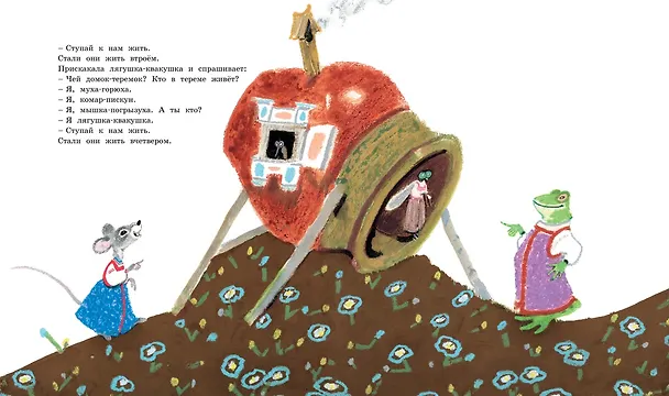 Книга Терем-теремок. Народные сказки для малышей (Рисунки Е. Рачёва) () — 4
