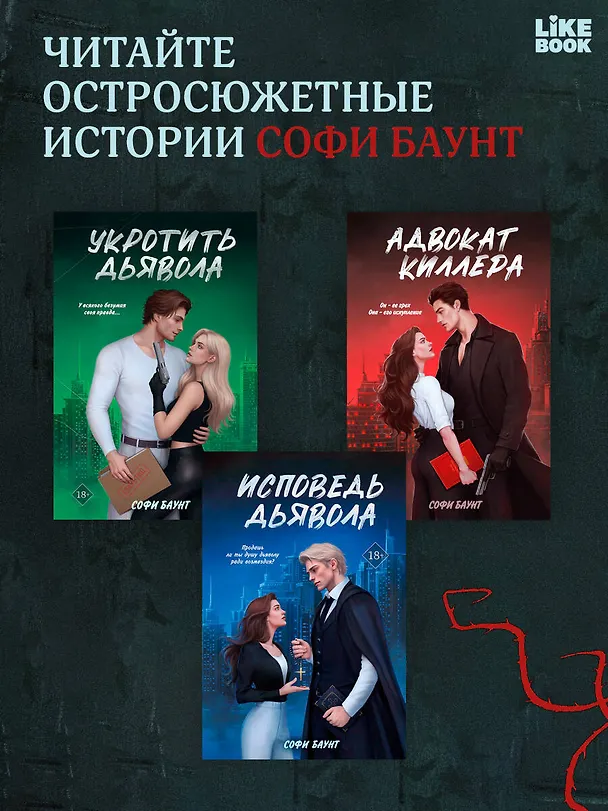 Книга Демонхаус (Софи Баунт) — 10