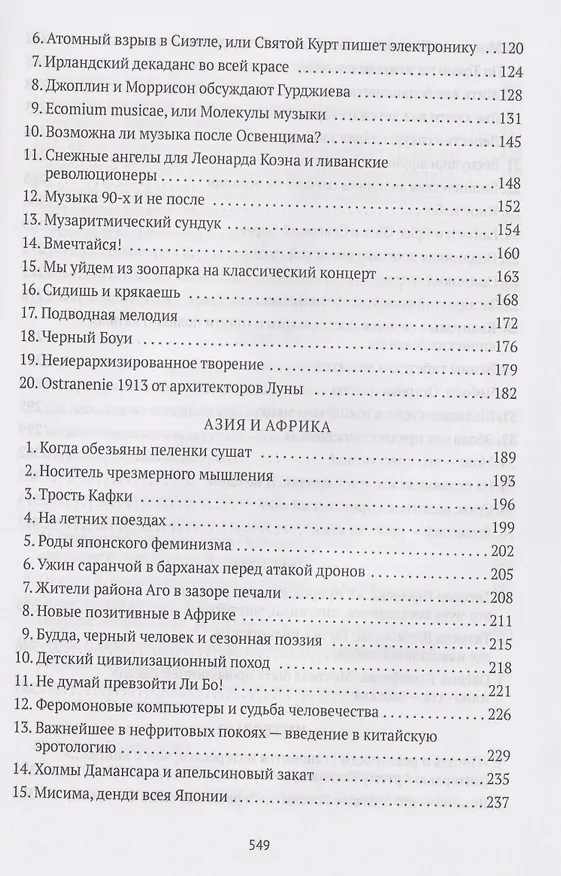 Книга В какой-то детской стране. Другие ракурсы (Александр Чанцев) — 4