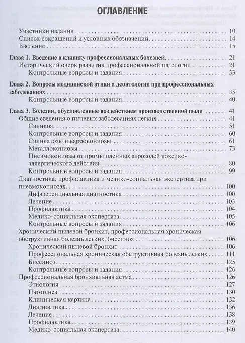 Книга Профессиональные болезни. Учебник () — 2