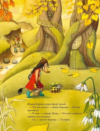 Книга Жужа и Коровка заплывают далеко (Лиза Морони) — 4